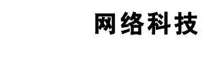 深圳市双曲线网络科技有限公司-为您服务!